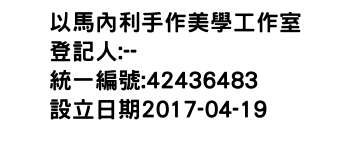 IMG-以馬內利手作美學工作室