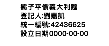 IMG-鬍子平價義大利麵