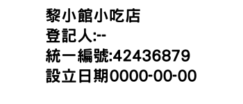 IMG-黎小館小吃店
