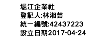 IMG-堀江企業社
