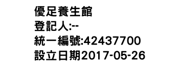 IMG-優足養生館