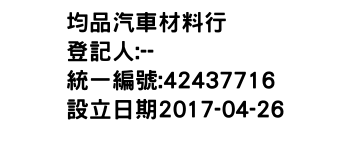 IMG-均品汽車材料行