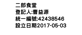 IMG-二郎食堂