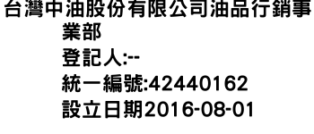 IMG-台灣中油股份有限公司油品行銷事業部