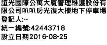 IMG-誼光國際公寓大廈管理維護股份有限公司叭叭房光復大樓地下停車場