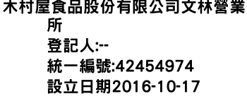 IMG-木村屋食品股份有限公司文林營業所