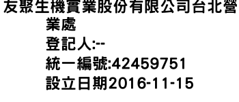 IMG-友聚生機實業股份有限公司台北營業處