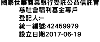 IMG-國泰世華商業銀行受託公益信託育慈社會福利基金專戶