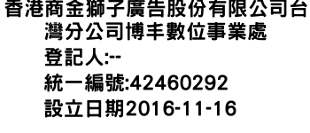 IMG-香港商金獅子廣告股份有限公司台灣分公司博丰數位事業處