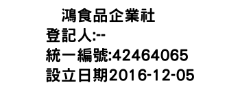 IMG-峯鴻食品企業社