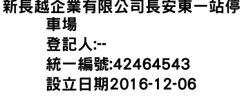 IMG-新長越企業有限公司長安東一站停車場