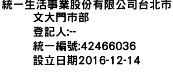 IMG-統一生活事業股份有限公司台北市文大門市部