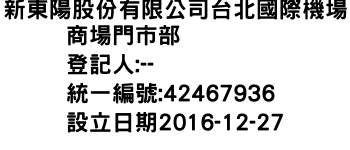 IMG-新東陽股份有限公司台北國際機場商場門市部