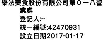 IMG-樂法美食股份有限公司第０一八營業處