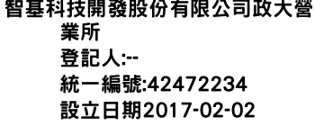 IMG-智基科技開發股份有限公司政大營業所