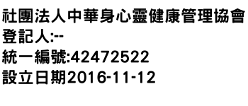 IMG-社團法人中華身心靈健康管理協會