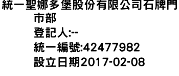 IMG-統一聖娜多堡股份有限公司石牌門市部