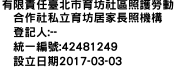 IMG-有限責任臺北市育坊社區照護勞動合作社私立育坊居家長照機構