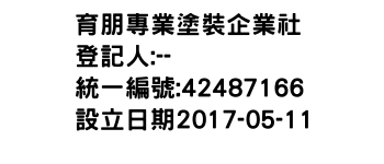 IMG-育朋專業塗裝企業社