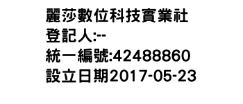 IMG-麗莎數位科技實業社