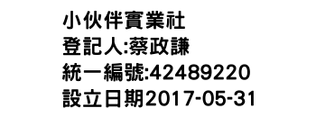 IMG-小伙伴實業社