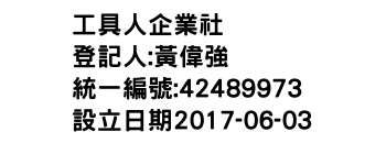 IMG-工具人企業社