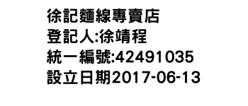 IMG-徐記麵線專賣店