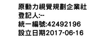 IMG-原動力視覺規劃企業社