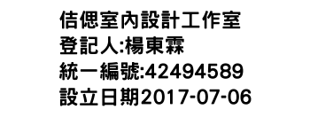 IMG-佶偲室內設計工作室