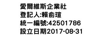 IMG-愛爾維斯企業社