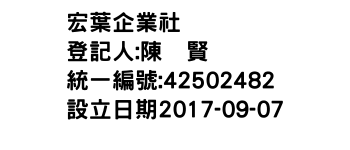 IMG-宏葉企業社