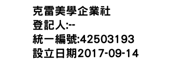 IMG-克雷美學企業社