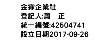 IMG-金霖企業社