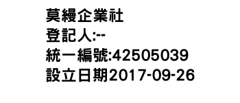 IMG-莫縵企業社