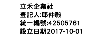 IMG-立禾企業社