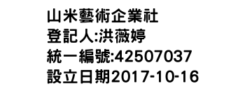 IMG-山米藝術企業社