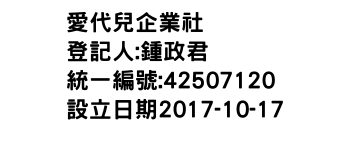 IMG-愛代兒企業社