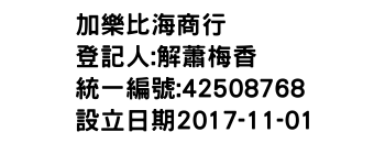 IMG-加樂比海商行