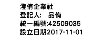 IMG-澄侑企業社