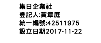 IMG-集日企業社