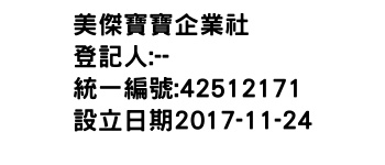 IMG-美傑寶寶企業社