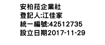 IMG-安柏菈企業社