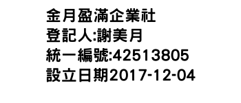 IMG-金月盈滿企業社