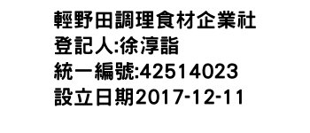 IMG-輕野田調理食材企業社