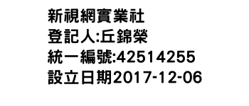 IMG-新視網實業社