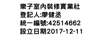 IMG-樂子室內裝修實業社