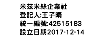 IMG-米茲米絲企業社