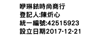 IMG-咿琳銥時尚商行