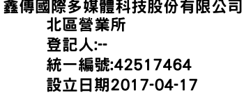 IMG-鑫傳國際多媒體科技股份有限公司北區營業所