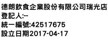 IMG-德朗飲食企業股份有限公司瑞光店